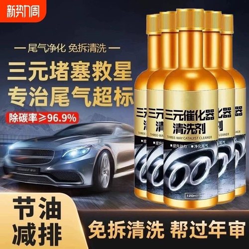 车仆沃三元催化清洗剂发动机清洁