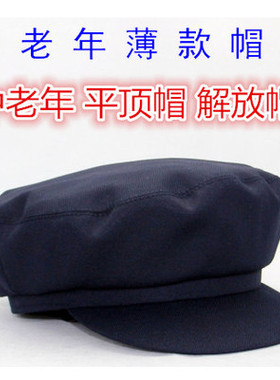 春秋冬毛料保暖平顶前进本山帽子