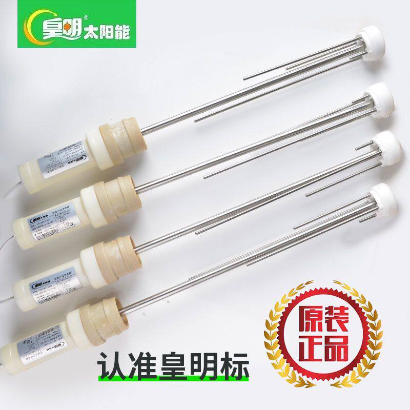 皇明太阳能热水器配件下置式热纳水温水位传感器探头通用原装正品