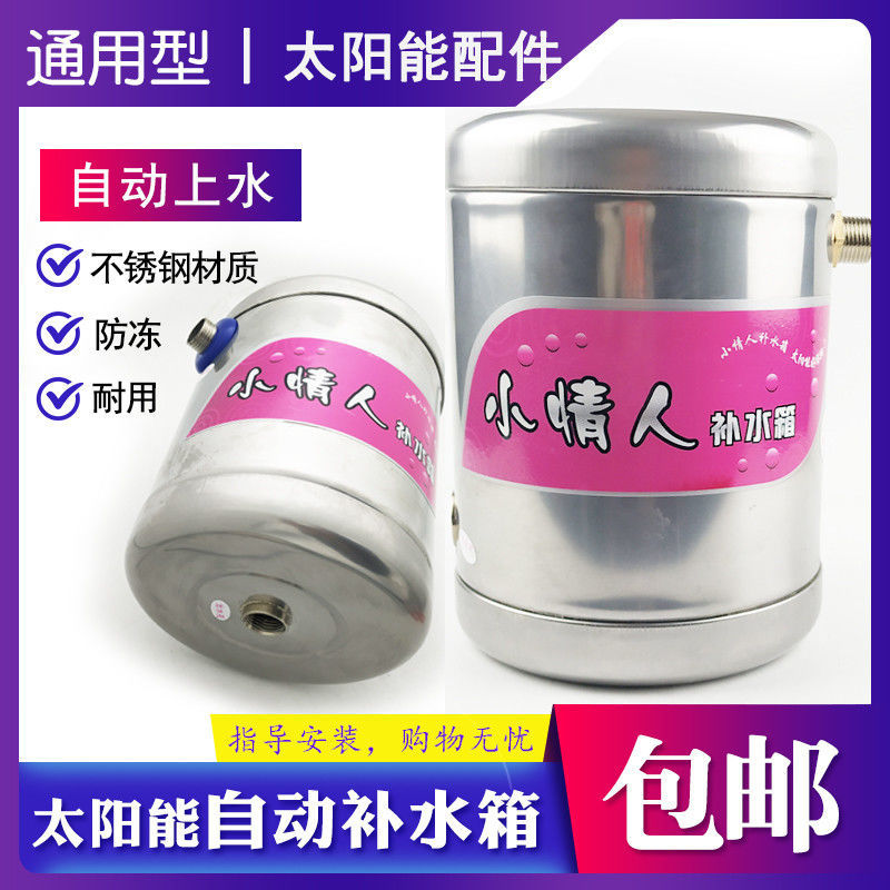太阳能热水器补水箱 副水箱 自动上水控制器浮球阀小情人侧顶式