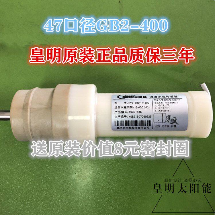 正品太阳能配件热纳传感器探头下置杆式水温水位感应器亿家能