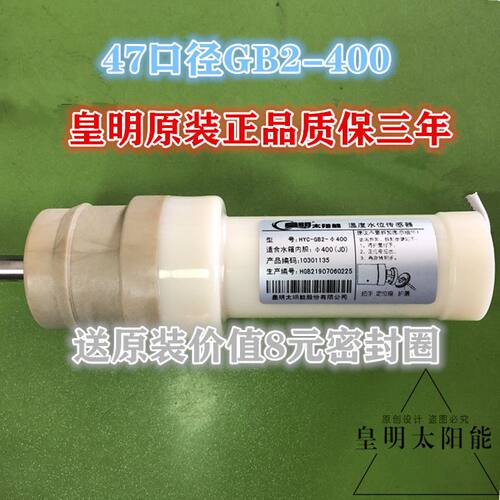 正品太阳能配件热纳传感器探头下置杆式水温水位感应器亿家能