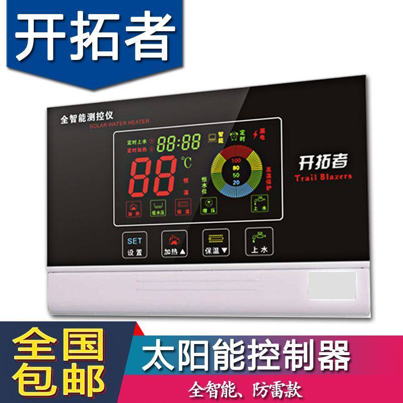 通用型太阳能控制器 全自动上水仪表测控仪 开拓者智能太阳能配件