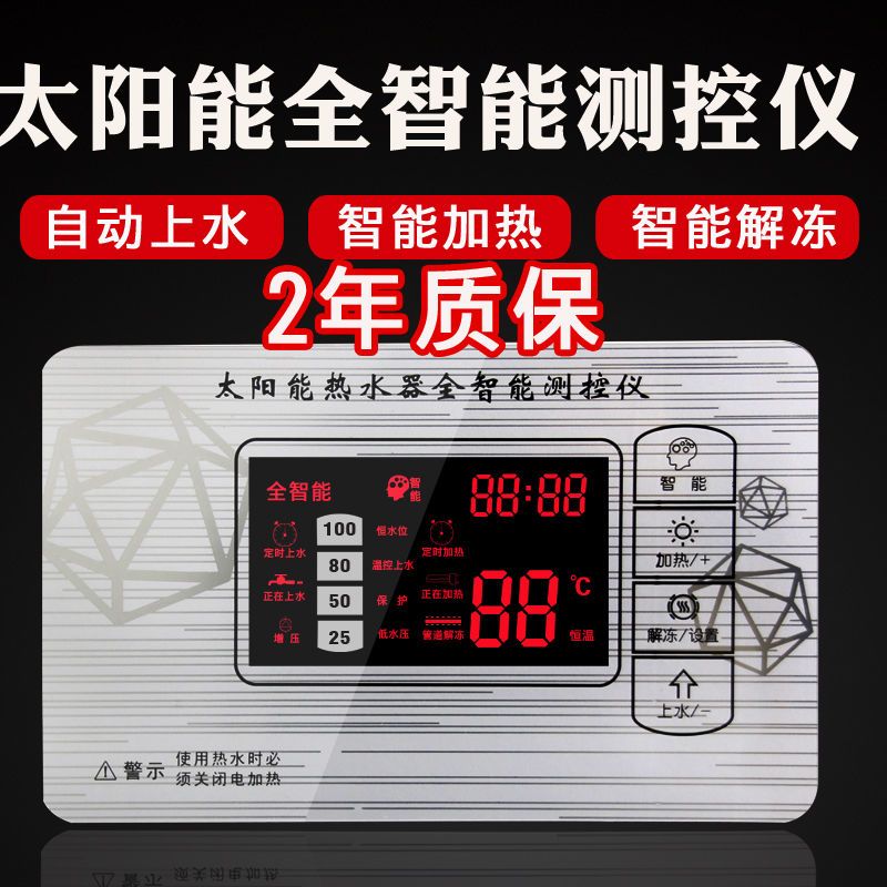 通用型太阳能控制器红精灵三代全智能自动上水仪表水位水温测控仪