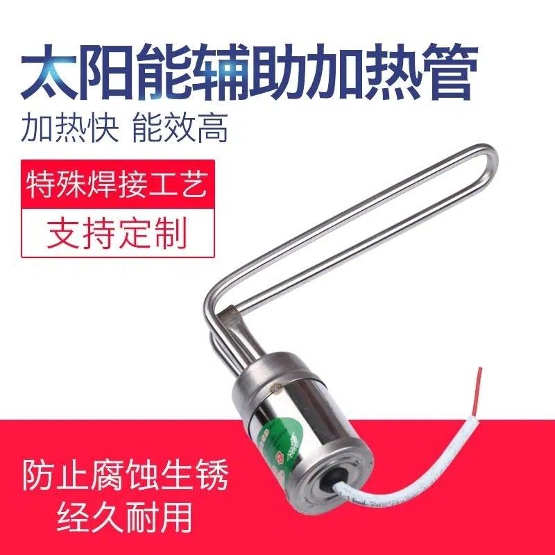 太阳能热水器47电加热管 58玻璃管孔电加热棒防干烧 适用桑乐桑夏