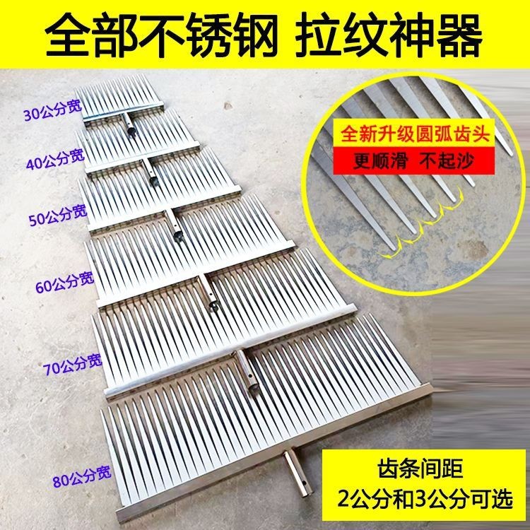 混凝土水泥道路面马路防滑地坪软钢片钢针压纹拉纹器耙子拉毛神器