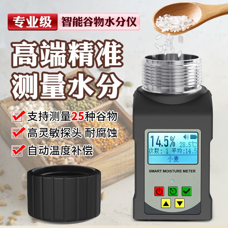 小麦玉米粮食水分仪按压式测量仪容重器水份湿度测试仪器快速检测