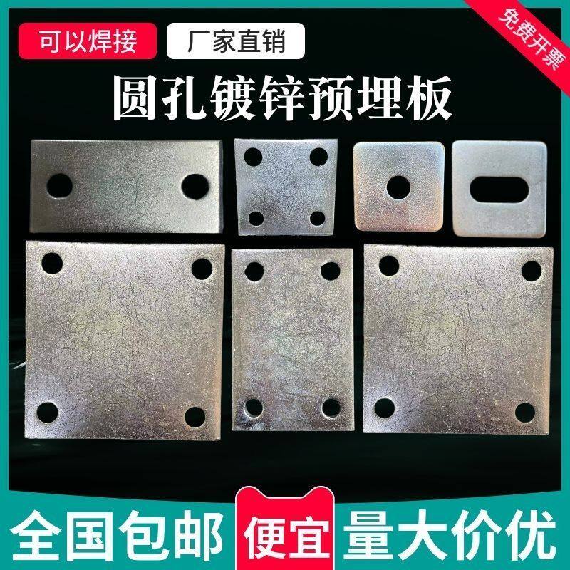 (100块)圆孔冷镀锌铁板预埋板预埋件钢板焊接钢管预埋板钢板