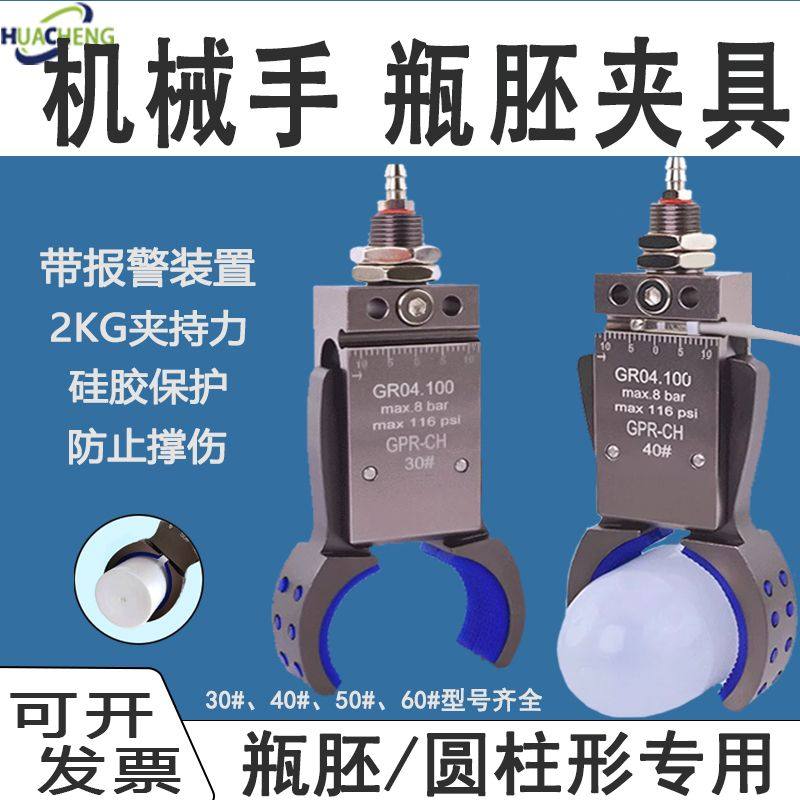 机械手瓶胚夹具管道圆形气动小夹子带磁性感应夹爪GPR30/40/50/60