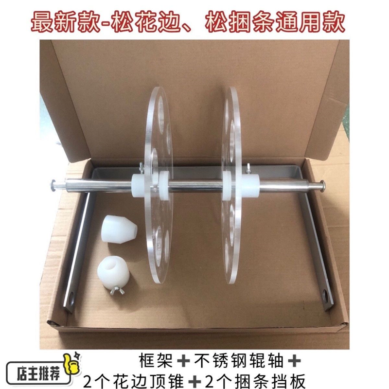 自动倒花面工具 自动松花边工具自动松卷工具松花边 通用捆条实用