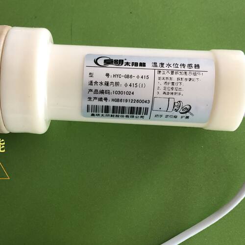 皇明亿家能传感器HYC-GB6代替敏纳水温水位探头三芯U型配容屏仪表