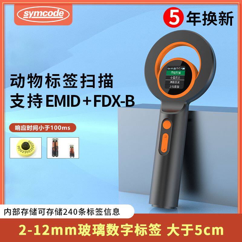 宠物芯片扫描植入芯片支持FDX-B/CKU/CSV扫码器狗狗猫咪扫码器