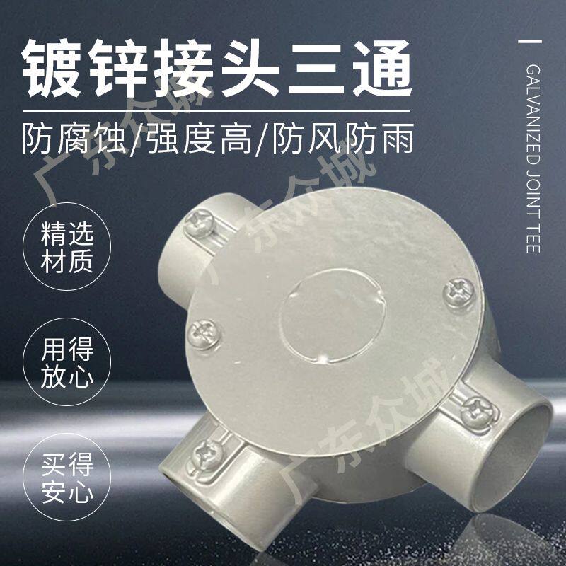 JDG线盒三通铝合金司令箱镀锌穿线管加厚顶丝盒6分4分1寸多种款式