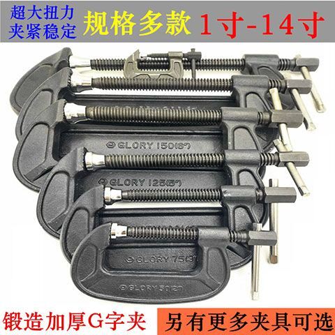 日式锻造重型G型夹G字夹C型夹重型卡兰固定夹具弓型夹具C字夹