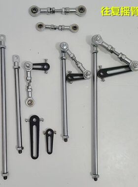 金属摇臂零件电机鱼眼关节伸缩机连杆推拉小号曲柄复机配件摇摆器