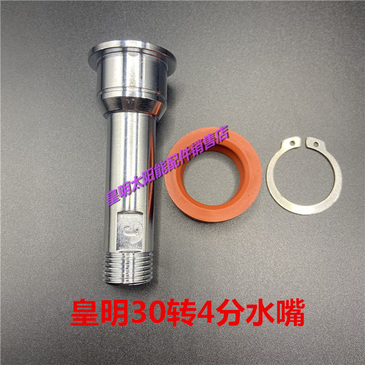 \亿家能太阳能专用配件溢流口/30下水嘴/排气口/回水出水管