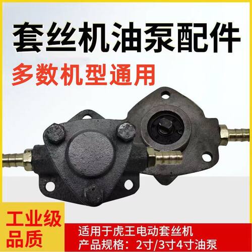 三项电动套丝机油泵虎王沪工虎头宁达2寸3寸4寸抽油水泵220V380V