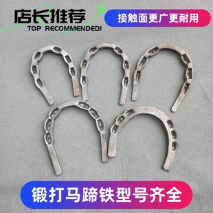 马蹄铁马掌赛马蹄铁英式蹄铁钉蹄铁掌马具马掌钉铁钉手工钉马钉