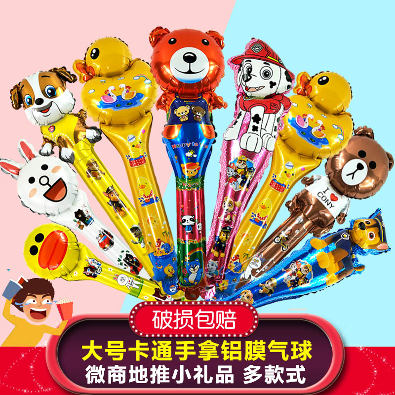 大号手持打击棒卡通铝膜气球可爱儿童多款微商地推扫码小礼品包邮