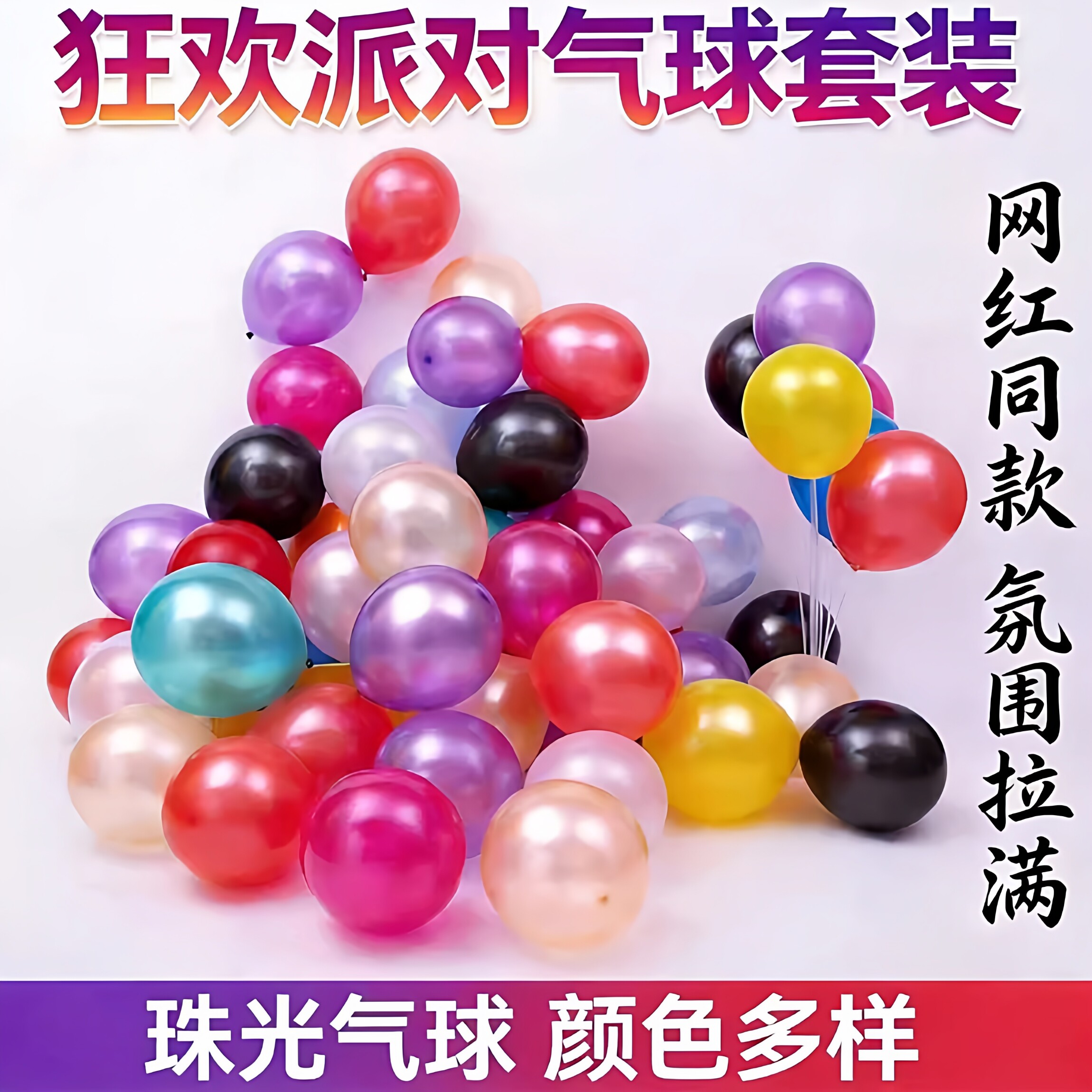 12寸珠光加厚婚庆开业气球批发