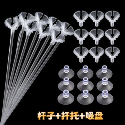 透明加长气球托杆支架带吸盘底座
