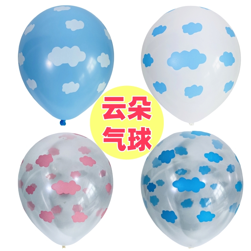 12寸加厚乳胶云朵气球印花开业典礼地推活动气球生日派对装饰新品