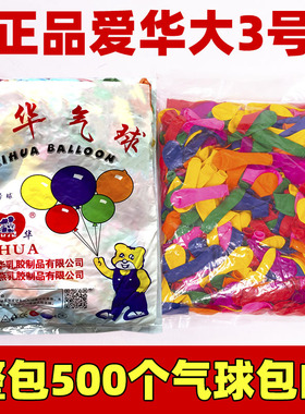 爱华大三号气球儿童彩色迷你打枪小号打靶气球水球苹果汽球500装