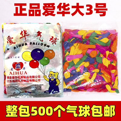 爱华大三号气球儿童彩色迷你打枪小号打靶气球水球苹果汽球500装