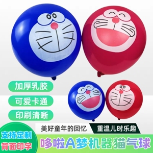12寸机器猫气球哆啦a梦叮当猫