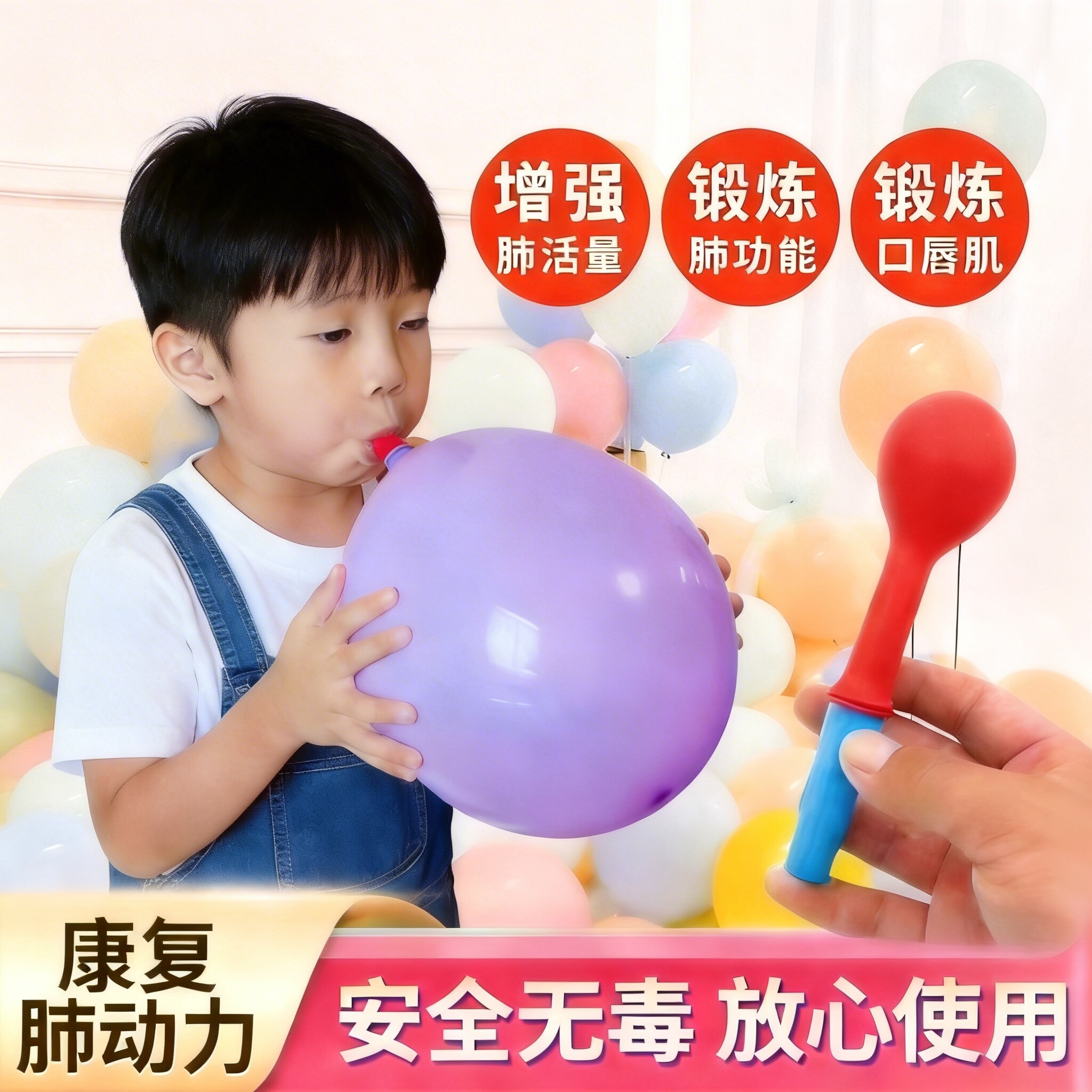 肺活量锻炼气球老人成人儿童气球功能康复腹式呼吸练习益智吹气嘴