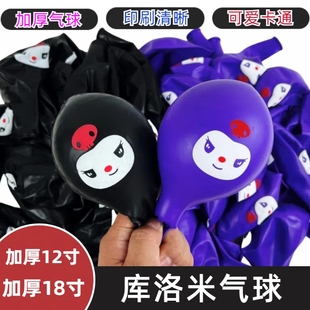 加厚12寸18寸库洛米气球儿童无毒可爱卡通波波内球中球皮编织造型