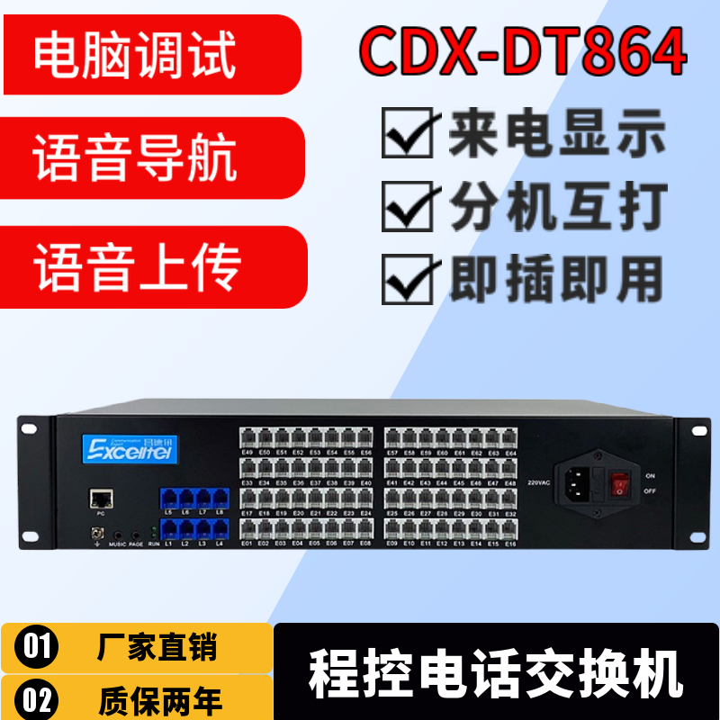 昌德讯程控电话交换机4进64出1拖48 56 40 32路24口16门2带8内线分机酒店宾馆集团学校内部网络管理DT864|ruв категории офисное оборудование/расходные материалы/соответствующие услуги, факс/оборудование связи, телефонный коммутатор - от Buy2taobao.com для оказания профессиональной услуги покупки агента Taobao