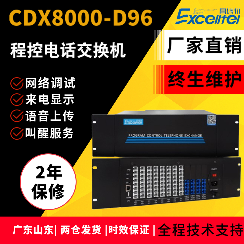 昌德讯D96程控电话交换机4进64出8拖80 96 88 72 56 40 32路24口16门内线分机酒店宾馆集团学校内部网络管理在类目 办公设备/耗材/相关服务, 传真/通信设备, 电话交换机中 - 来自Buy2taobao.com提供专业的淘宝代购服务