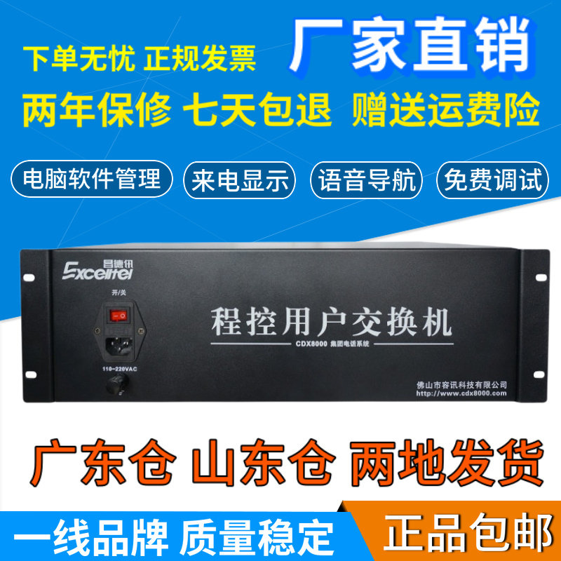 昌德讯D152程控电话交换机4进8拖12带16进64 80 88 96 120 144 152出100口集团酒店宾馆内部内线分机128路在类目 办公设备/耗材/相关服务, 传真/通信设备, 电话交换机中 - 来自Buy2taobao.com提供专业的淘宝代购服务