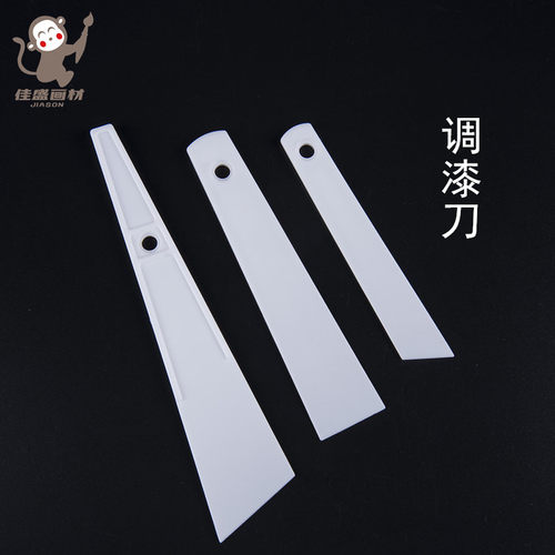 佳盛画材天然大漆土漆工具调漆刀铲刀塑料刮刀上胶片漆画漆器专用