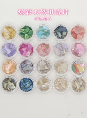 非遗大漆螺钿鲍鱼片贝壳碎片漆画美甲掐丝漆器金缮材料超薄天然