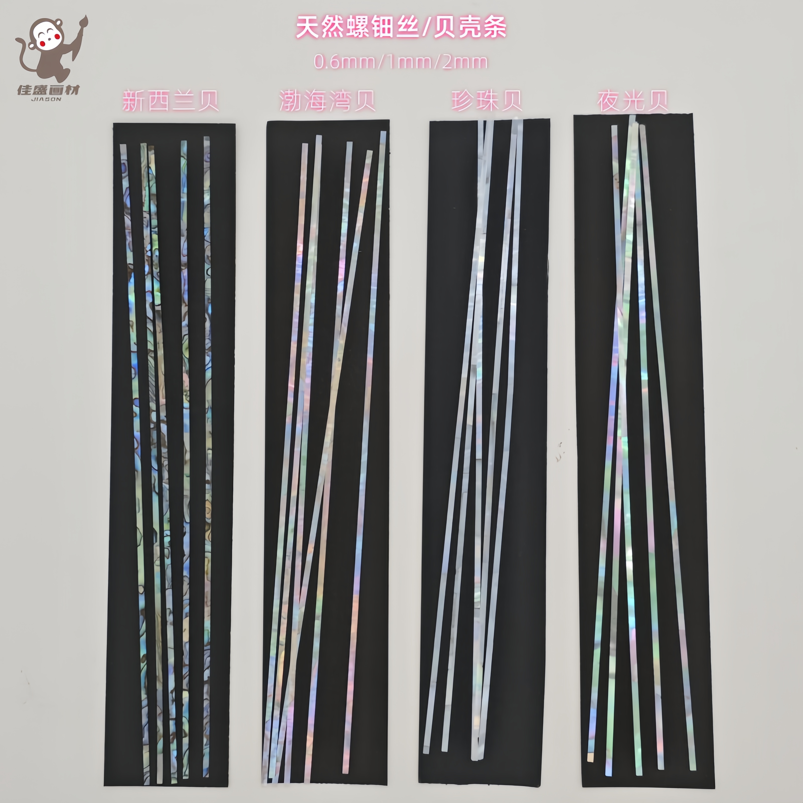 新西兰鲍鱼贝镶嵌材料漆