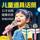 儿童假话筒道具模型口才训练假唱小主持人仿真手持麦克风LOGO定制