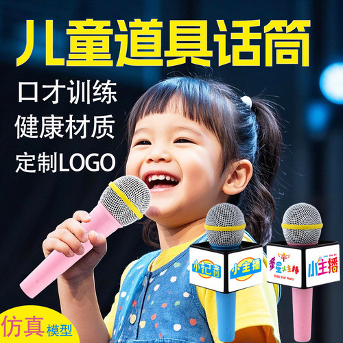 儿童道具假话筒小主持人表演训练