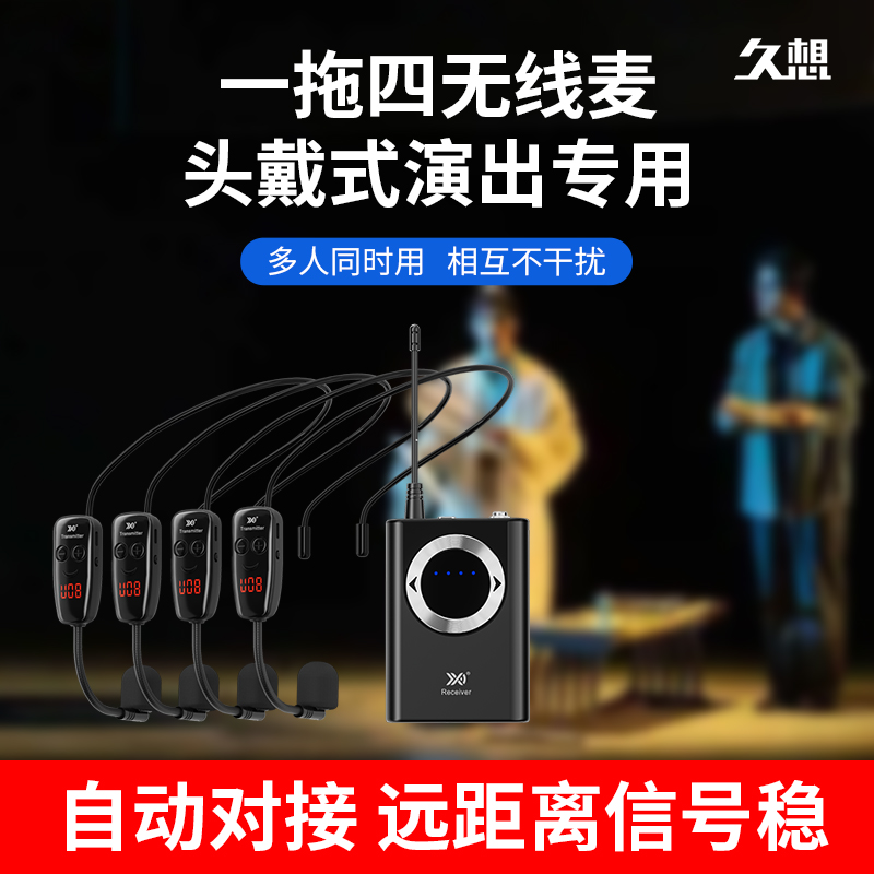 一拖四无线头戴式麦克风会议舞台演出话剧话筒专业通用耳麦拾音器
