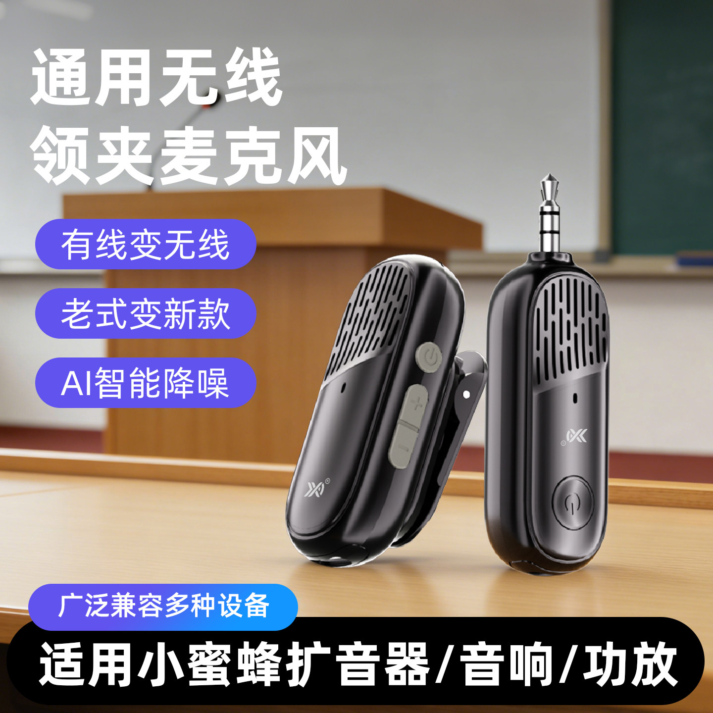 教师专用磁吸无线麦AI降噪不串频