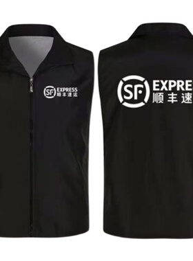 定制顺丰快递工作服马甲京东速运取派件装地推活动广告马夹印图
