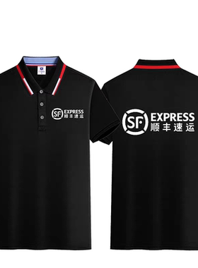夏季顺丰速运快递工作服短袖定制速干T恤广告文化POLO衫印字logo