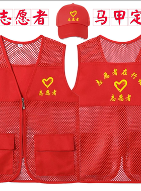 志愿者马甲定制印字logo夏网格党员义工背心公益活动疫情防控马夹
