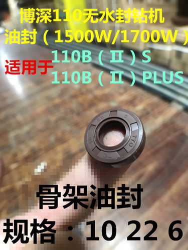 骨架油封博深工具齿轮箱油封