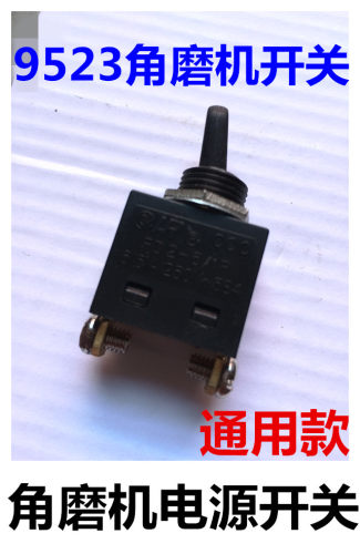 角磨机开关9523尾部开关