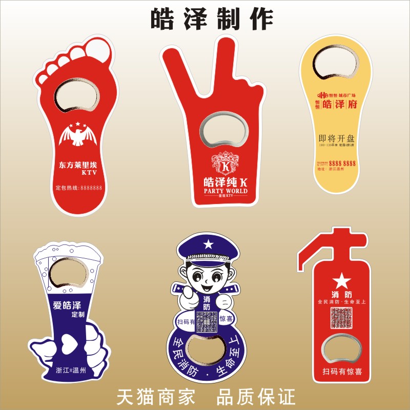 logo冰箱贴创意啤酒开瓶器皓泽