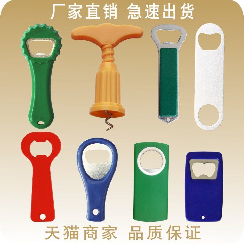 厂家金属塑料广告啤酒logo开瓶器