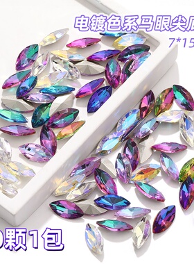 7*15mm马眼电镀幻彩玻璃钻彩色异形尖底水晶钻diy美甲贴饰品材料