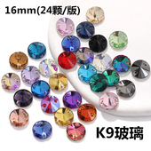 16mm卫星手缝钻K9玻璃双孔平底圆形钻平扣水晶钻 diy服装 婚纱配件
